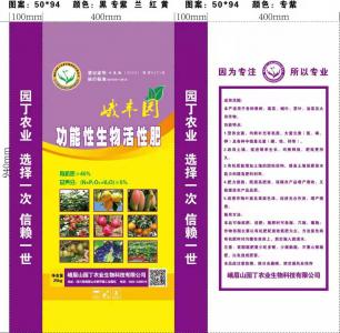 峨豐園功能性生活性肥